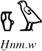 Chnum in Hieroglyphen